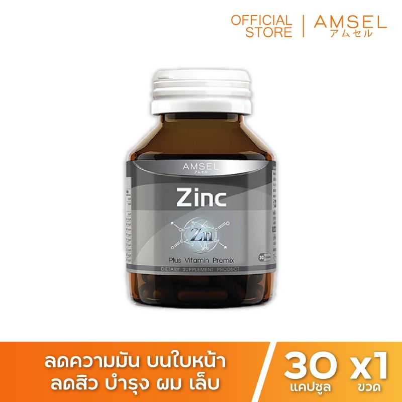 Amsel Zinc Vitamin Premix ปนโปร Punpromotion