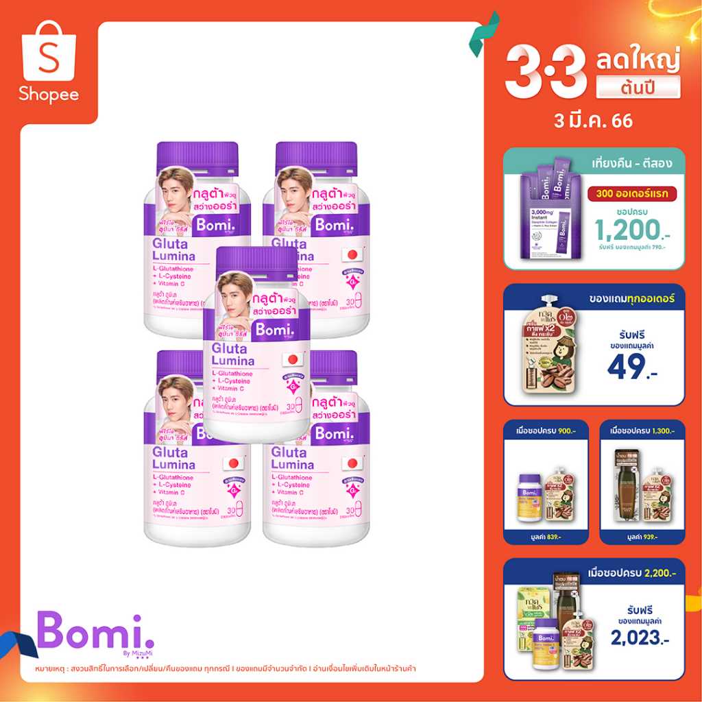 Bomi Gluta Lumina Capsules Punpromotion