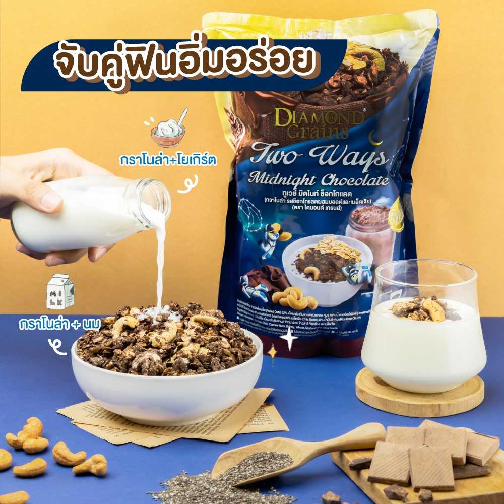 Diamond Grains สตร Two Way Granola ปนโปร Punpromotion