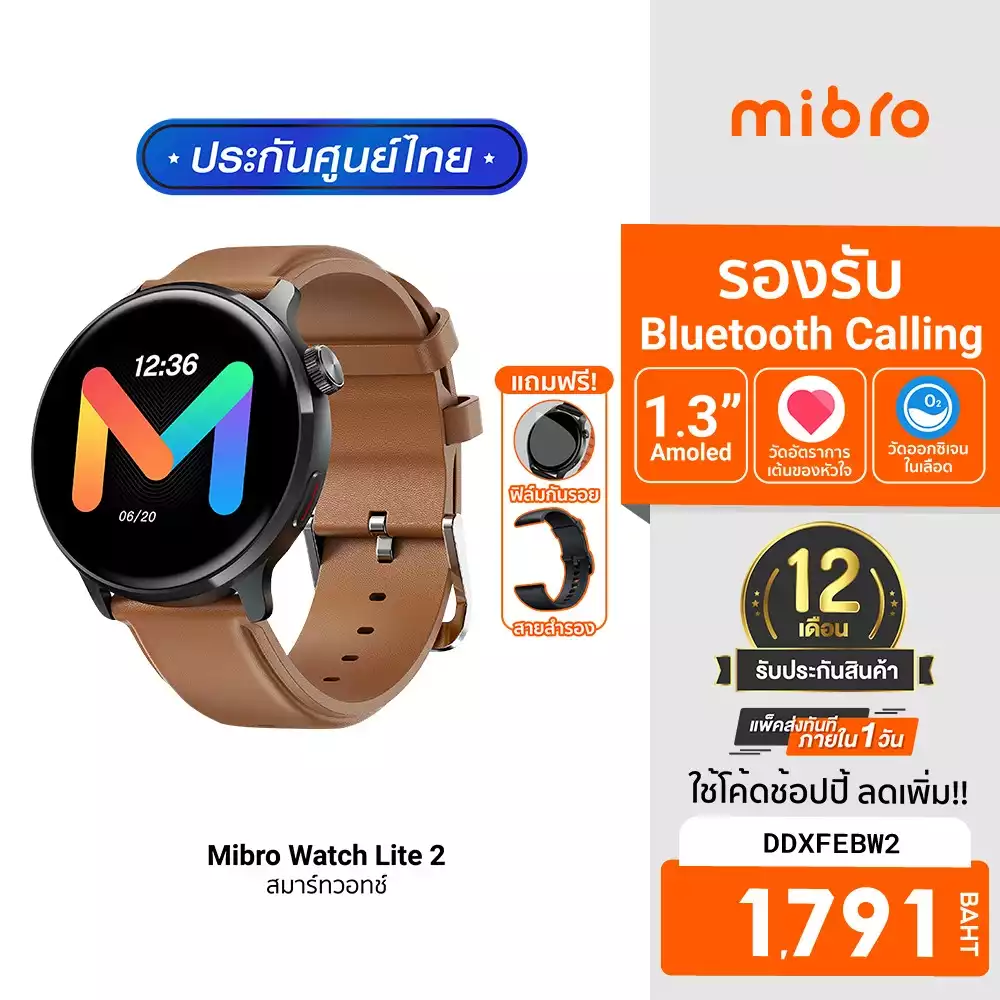 Mibro Watch Lite 2 สมารทวอทช ปนโปร Punpromotion