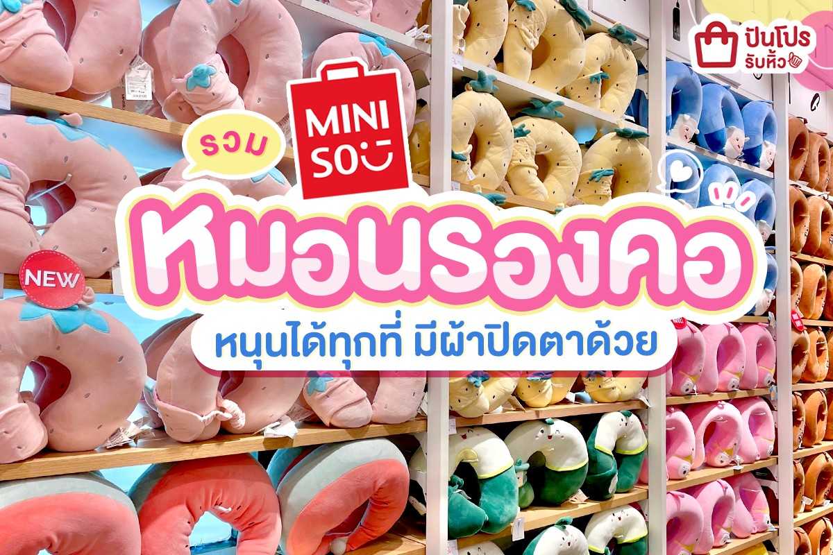 Miniso Punpromotion