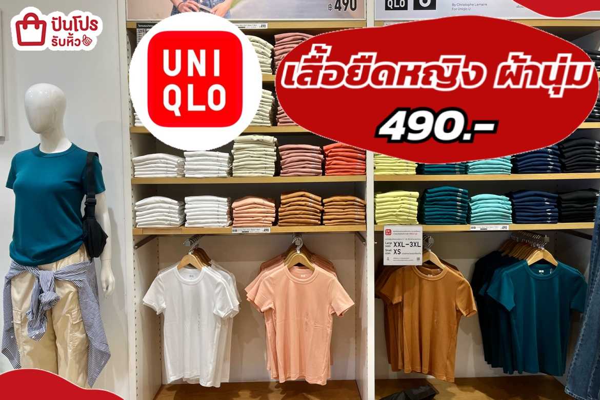 Uniqlo U