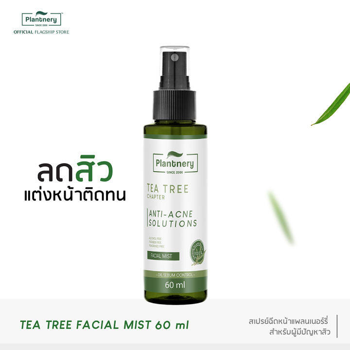 Plantnery สเปรย์ช่วยลดสิว Tea Tree Facial Mist 60 ml. ปันโปร