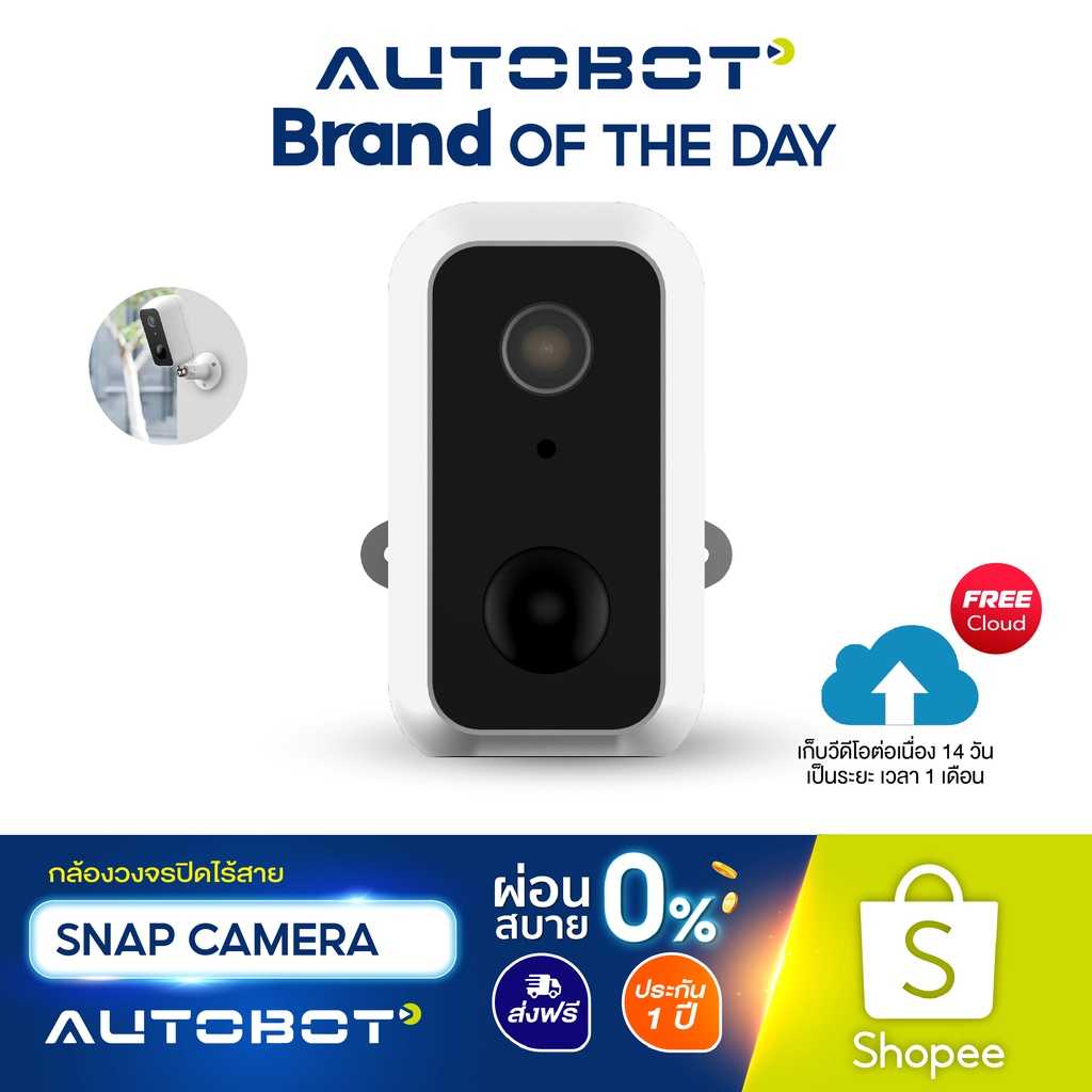 AUTOBOT Snap Camera กล้องวงจรปิด | ปันโปร - Punpromotion