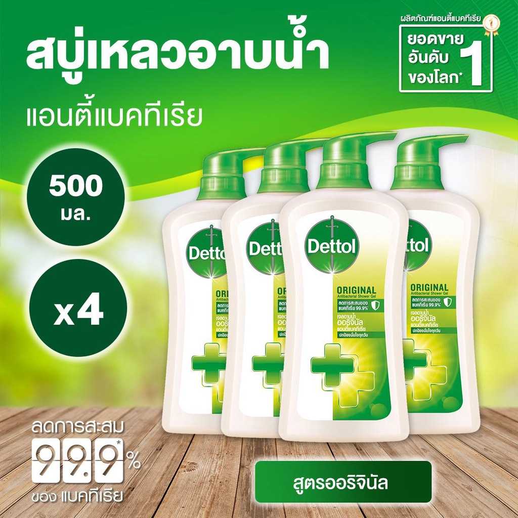 Dettol bath liquid soap Antibacterial Original x 4 ปันโปร Punpromotion