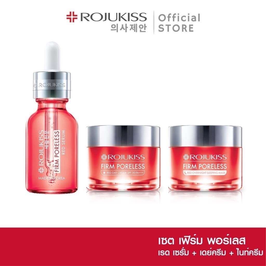 Rojukiss Red Set Serum + Cream | ปันโปร - Punpromotion