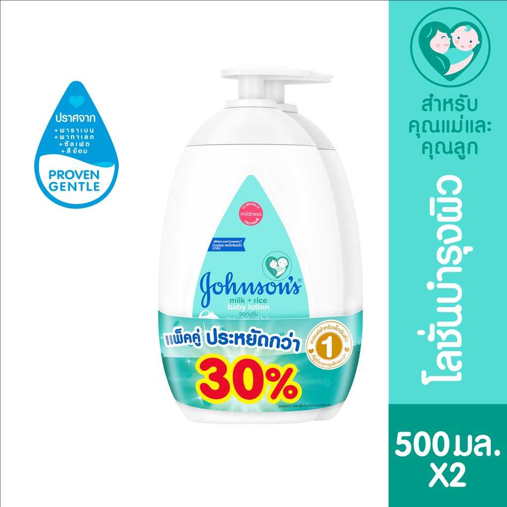 Johnson's Body Lotion Milk + Rice Lotion 500 ml. x 2 ปันโปร