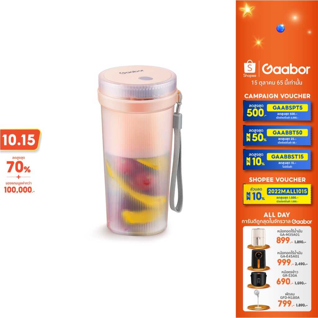 gaabor mixer blender multi purpose ปนโปร punpromotion