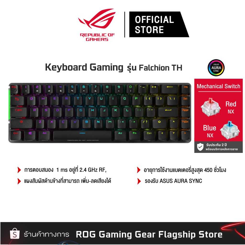 ASUS ROG Falchion NX Wireless Gaming Keyboards | ปันโปร - Punpromotion