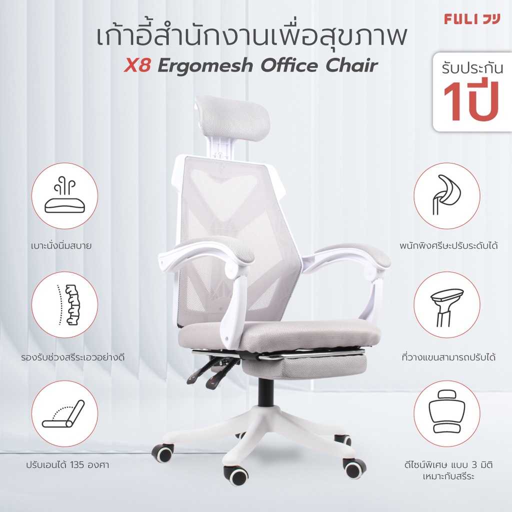 FULI X8 ErgoChair Punpromotion