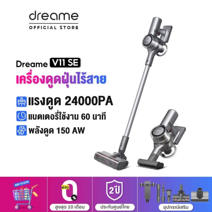 Dreame V11 SE เครื่องดูดฝุ่นไร้สาย ปันโปร Punpromotion
