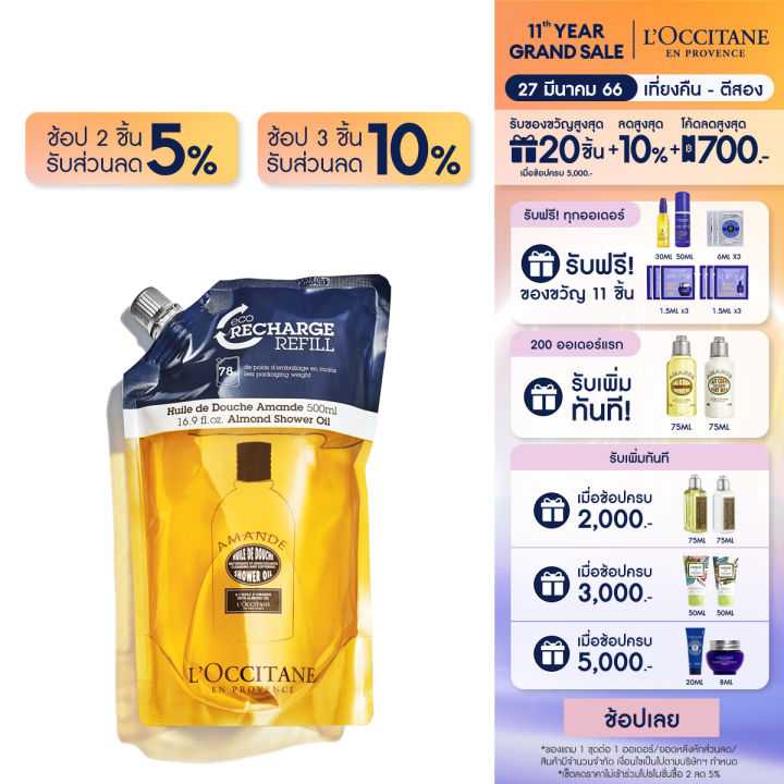 L'Occitane Almond Shower Oil EcoRefill 500ml. ปันโปร Punpromotion