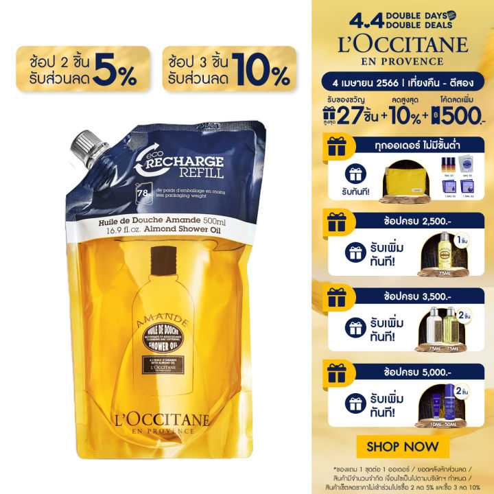 L'Occitane Almond Shower Oil EcoRefill 500ml. ปันโปร Punpromotion