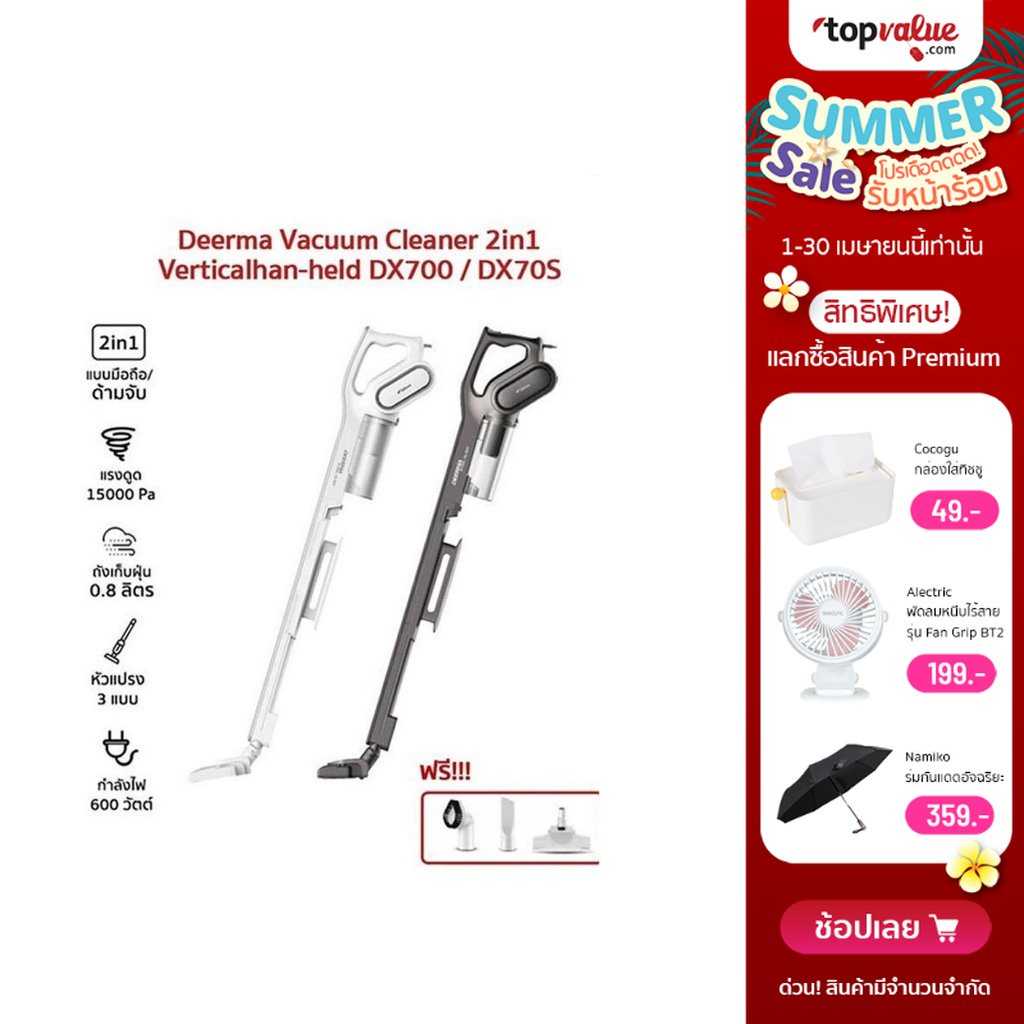 Deerma Vacuum Cleaner 2in1 ปันโปร Punpromotion