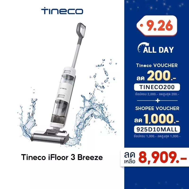 Tineco iFloor 3 เครื่องดูดฝุ่น ดูดน้ำ ขัดถูพื้น | ปันโปร - Punpromotion