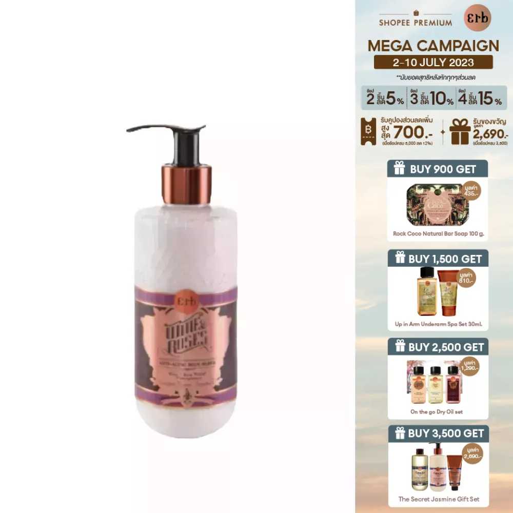 Erb Wine & Roses Antiaging Body Serum 230 ml. ปันโปร Punpromotion