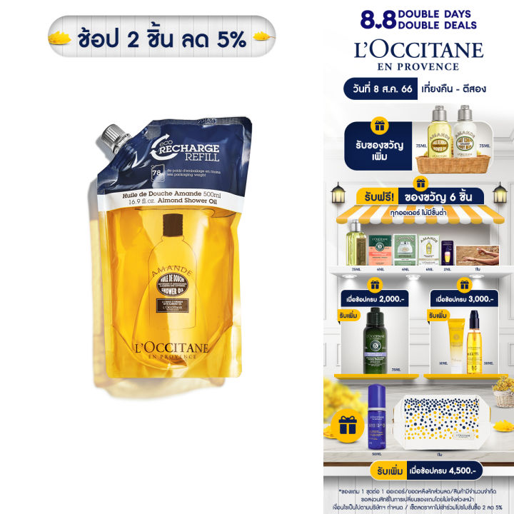 L'Occitane Almond Shower Oil EcoRefill 500ml. ปันโปร Punpromotion