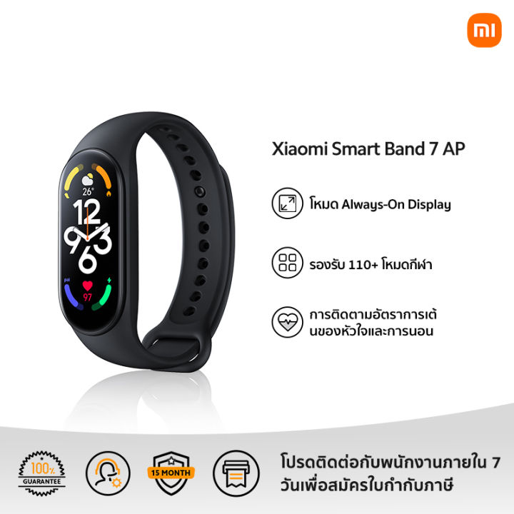 Xiaomi Mi Smart Band 7 | ปันโปร - Punpromotion