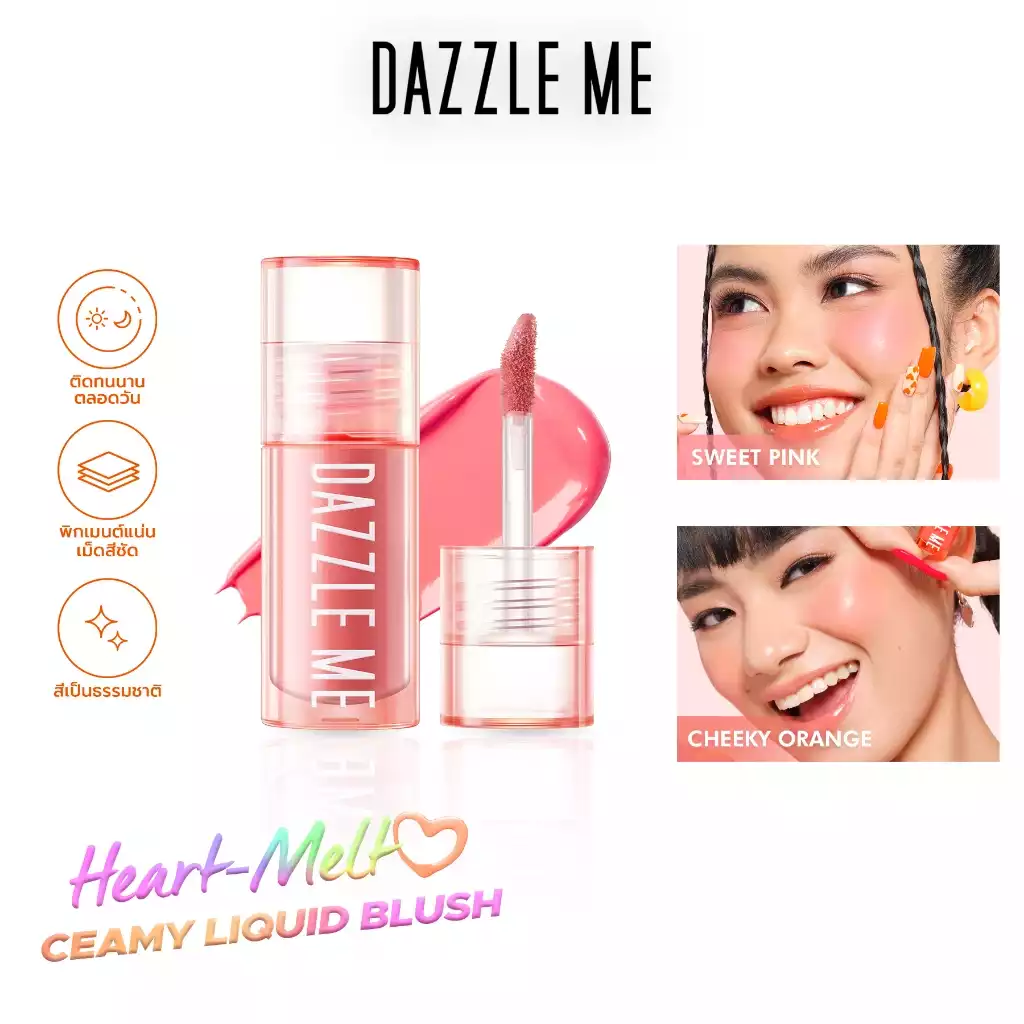 dazzle-me-heart-melt-creamy-liquid-blush-punpromotion