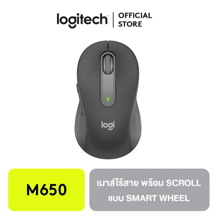 Logitech M650 and M650 L เม้าส์ไร้สาย | ปันโปร - Punpromotion