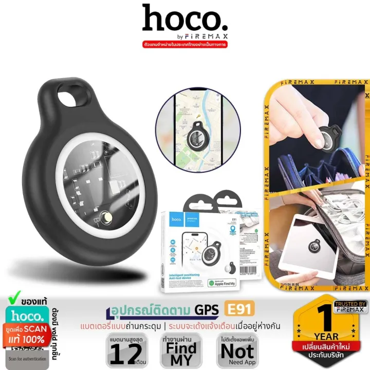 HOCO E91 Tag อุปกรณ์ติดตาม GPS | ปันโปร - Punpromotion