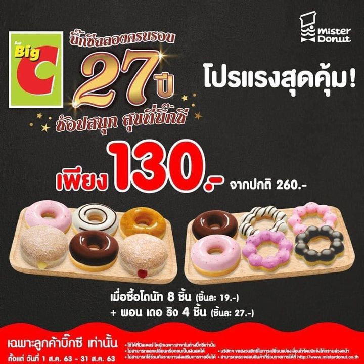3 mister Donut