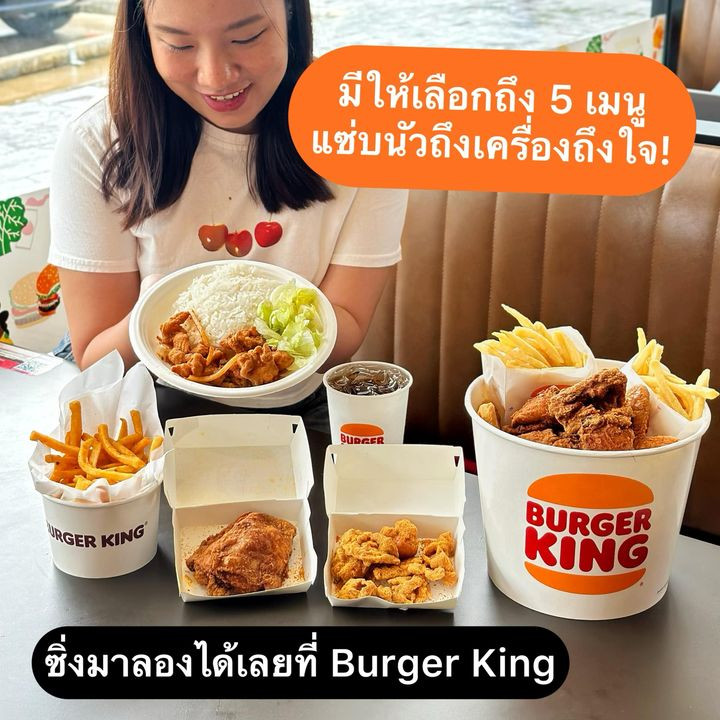 Burger King ยำซิ่งซีรีย์