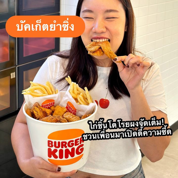 Burger King ยำซิ่งซีรีย์