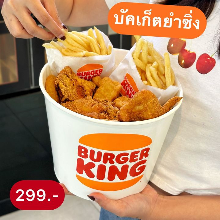 Burger King ยำซิ่งซีรีย์