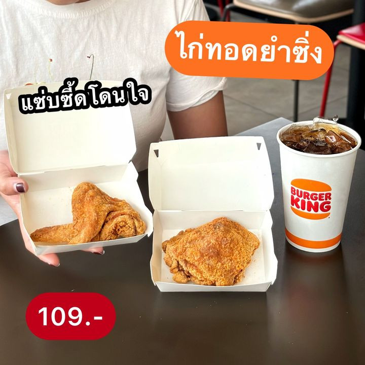 Burger King ยำซิ่งซีรีย์