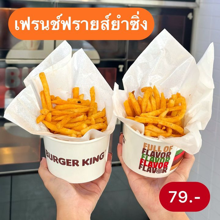 Burger King ยำซิ่งซีรีย์