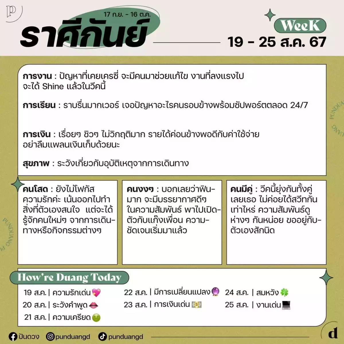 ราศีกันย์