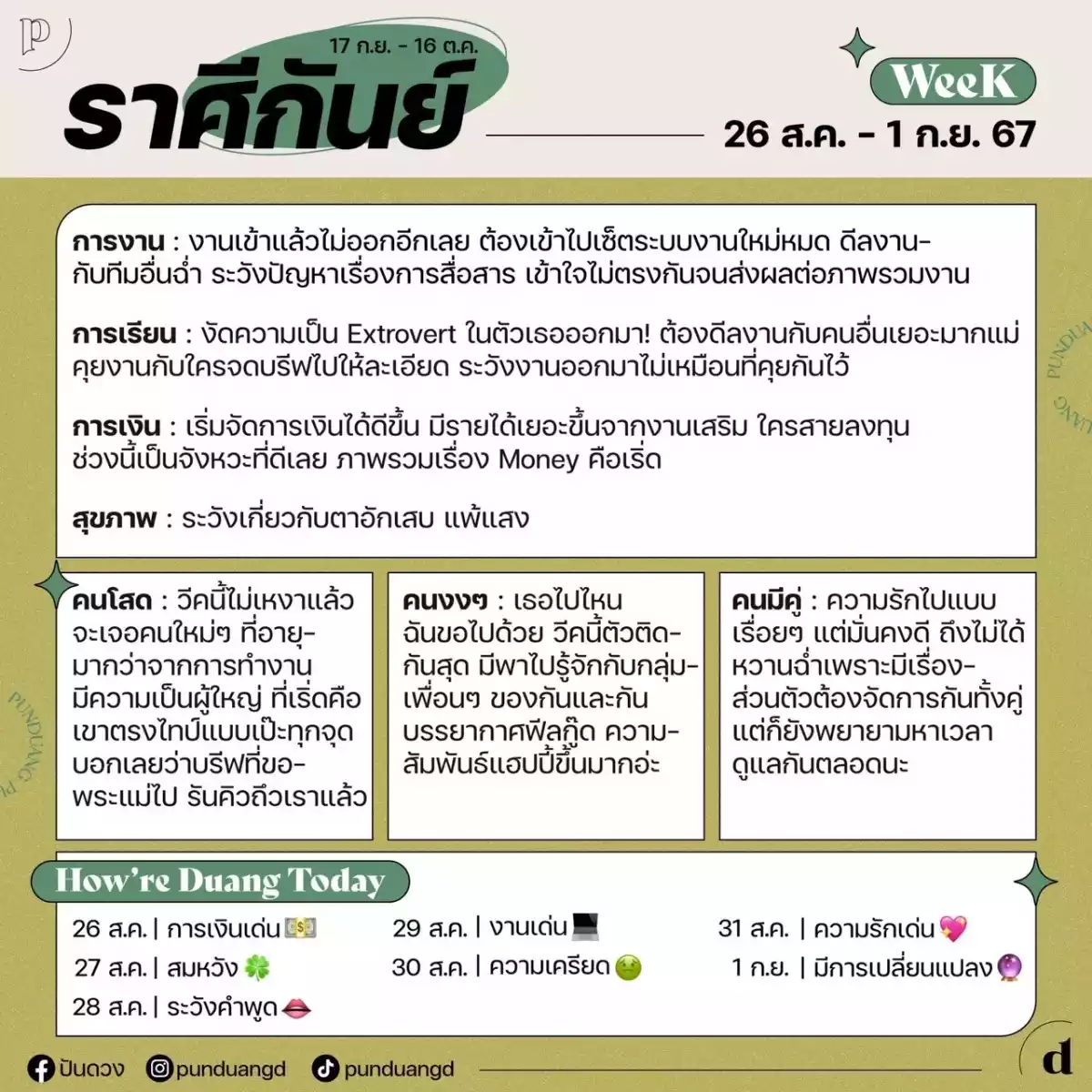 ราศีกันย์