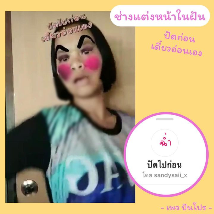 ปัดไปก่อน