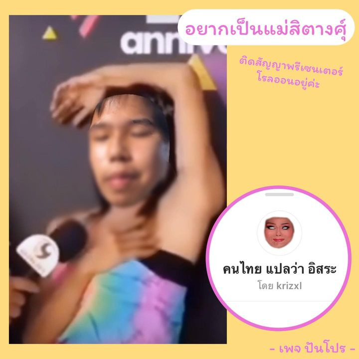 คนไทย แปลว่า อิสระ