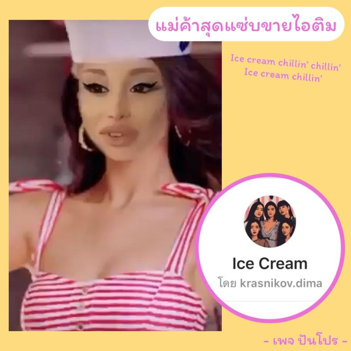Ice Cream