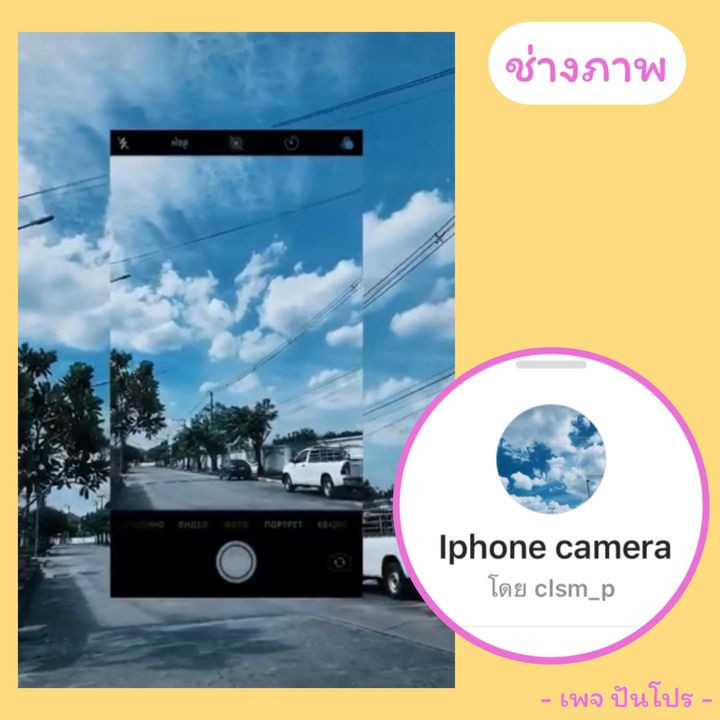 Iphone Camera