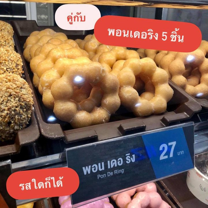 มิสเตอร์โดนัท