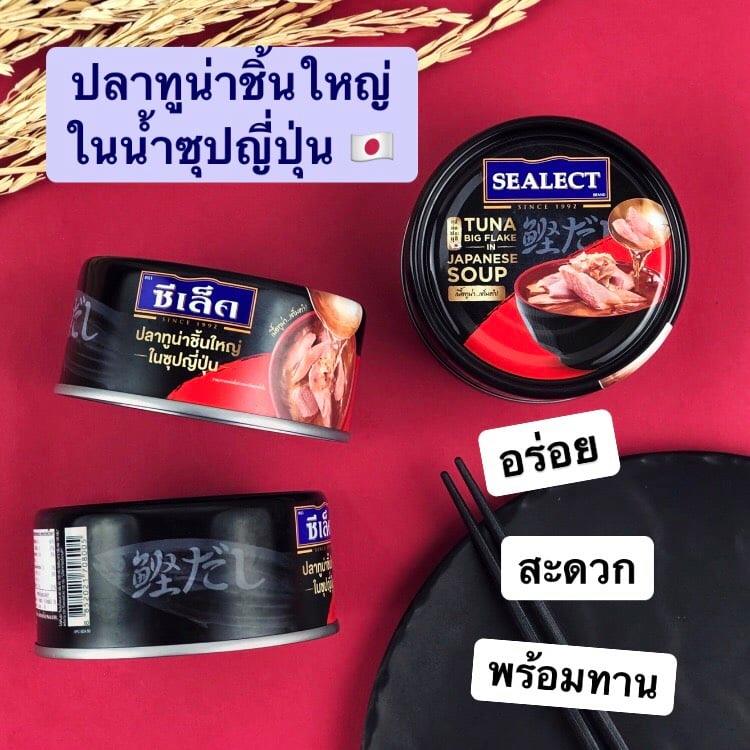 ซีเล็คทูน่า