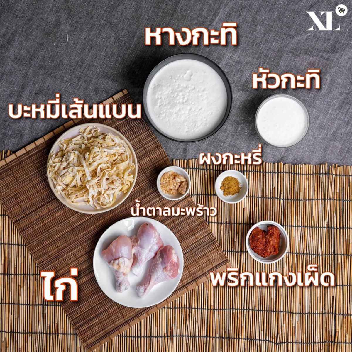 เครื่องปรุง