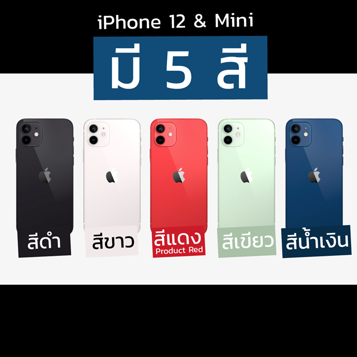 ไอโฟน 12