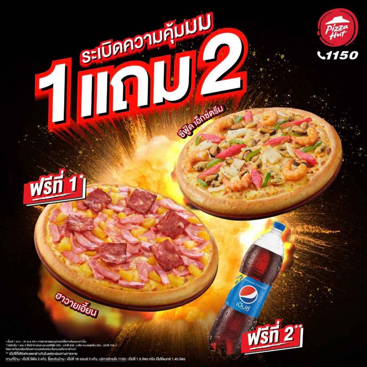 pizzahut 1 free 1