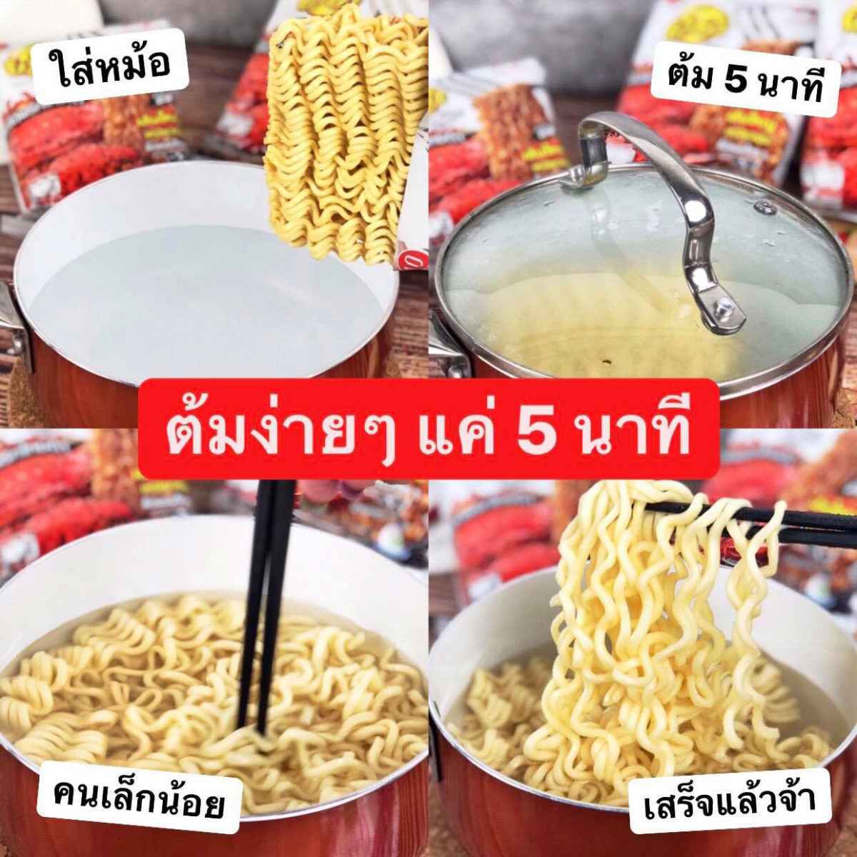 ยำยำ ปูผัดพริกไทยดำ