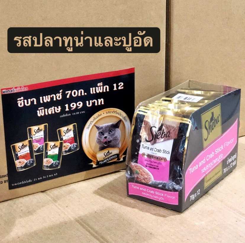 รสปลาทูน่าและปูอัด