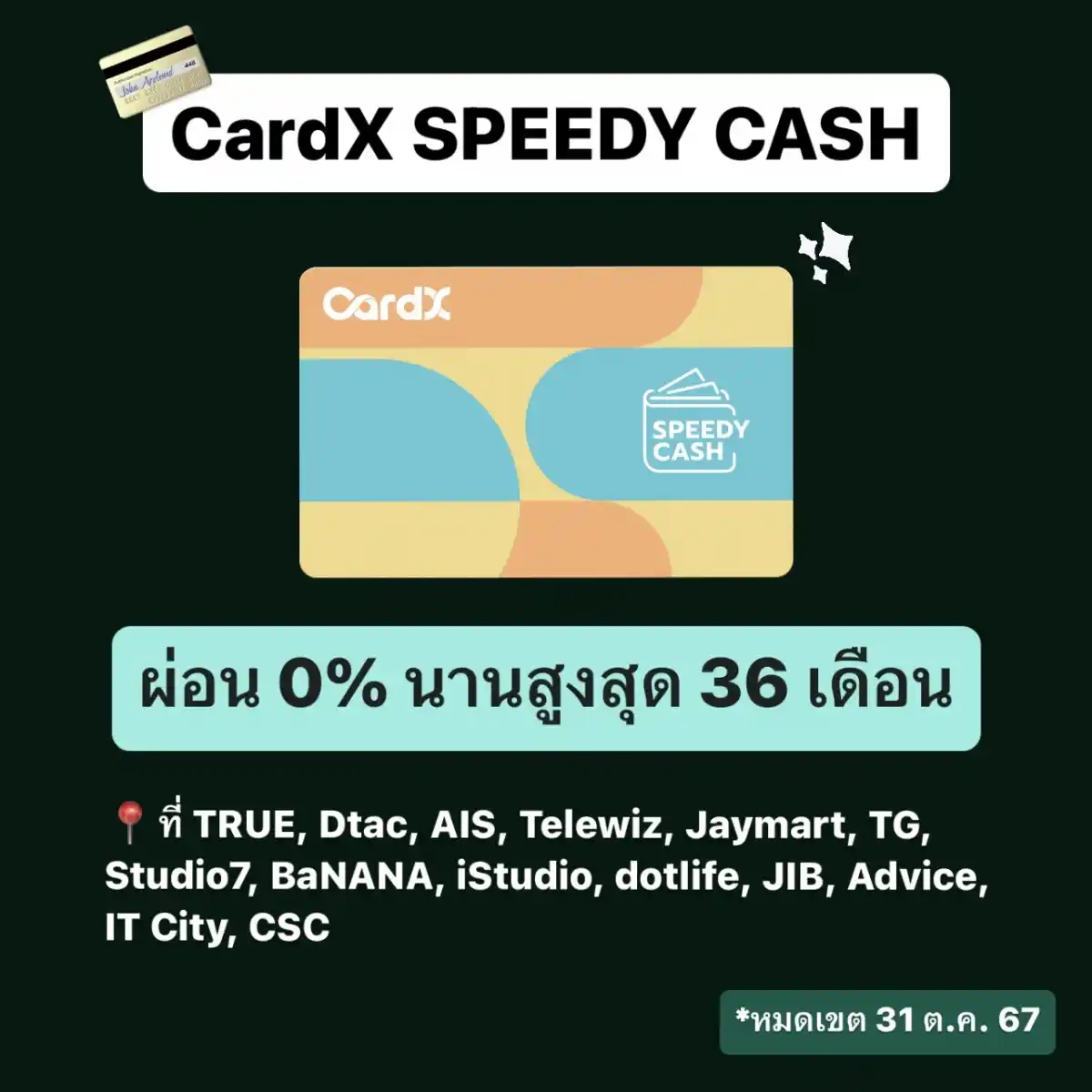 cardx speedy cash