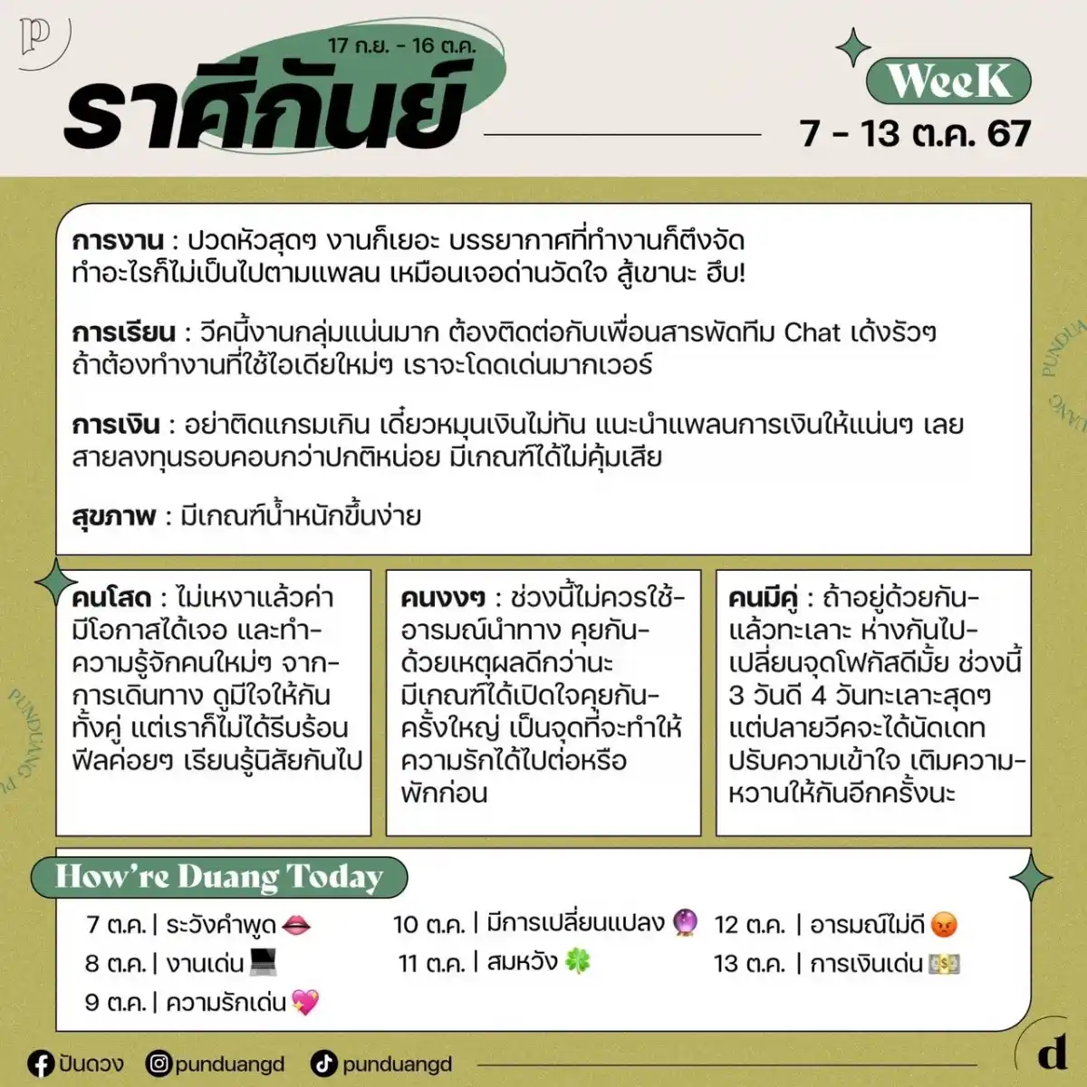 ราศีกันย์