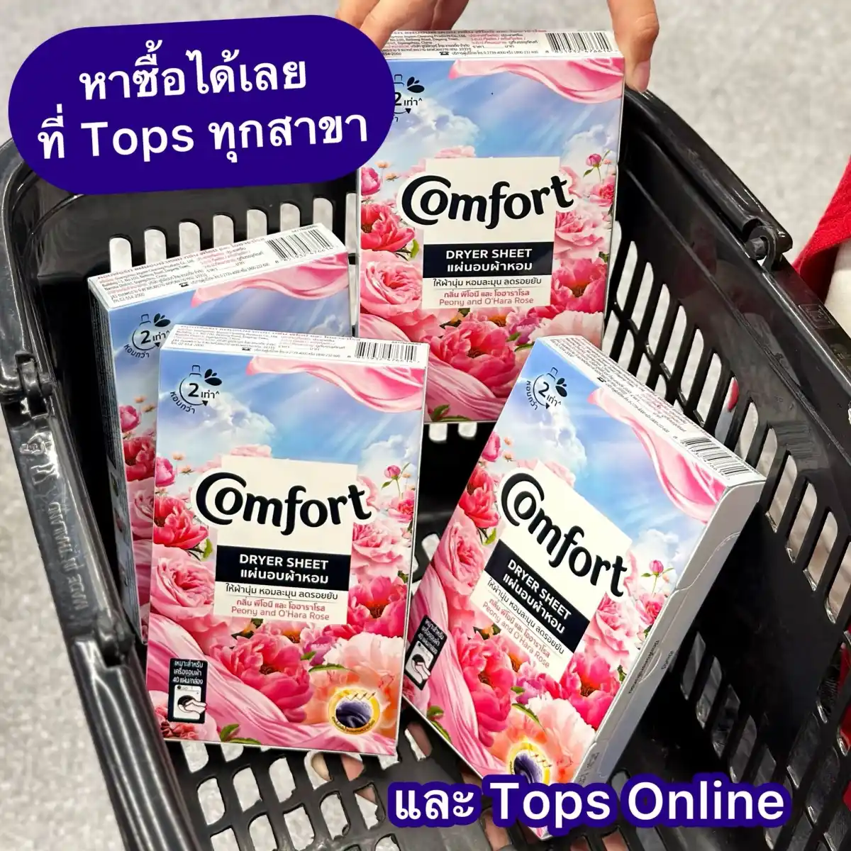 แผ่นอบผ้าหอม Comfort