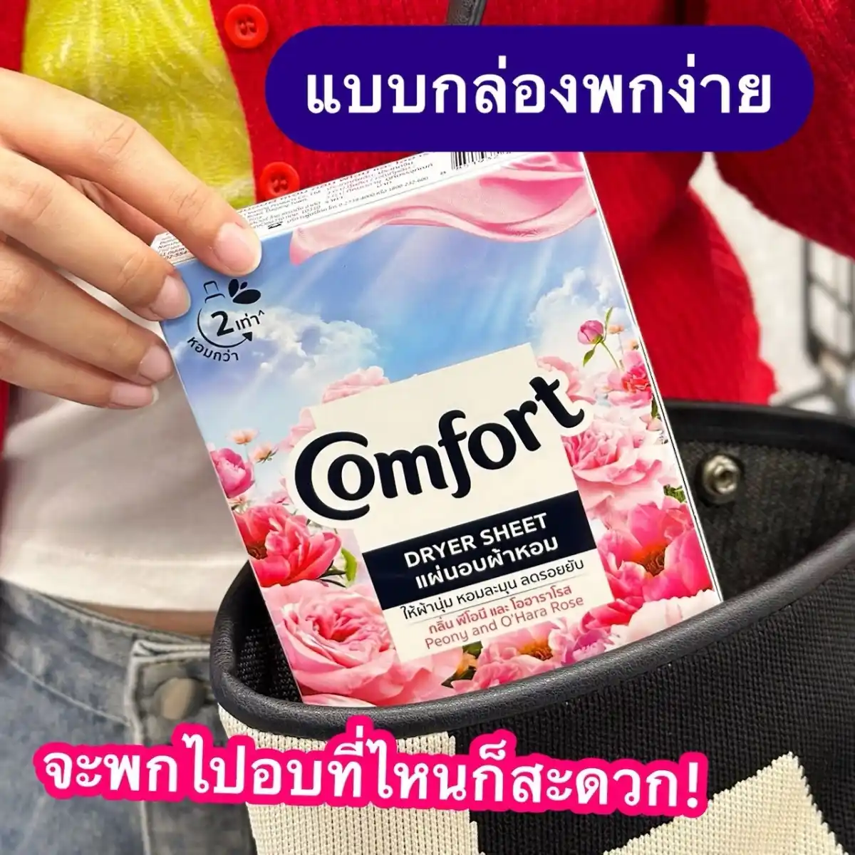 แผ่นอบผ้าหอม Comfort