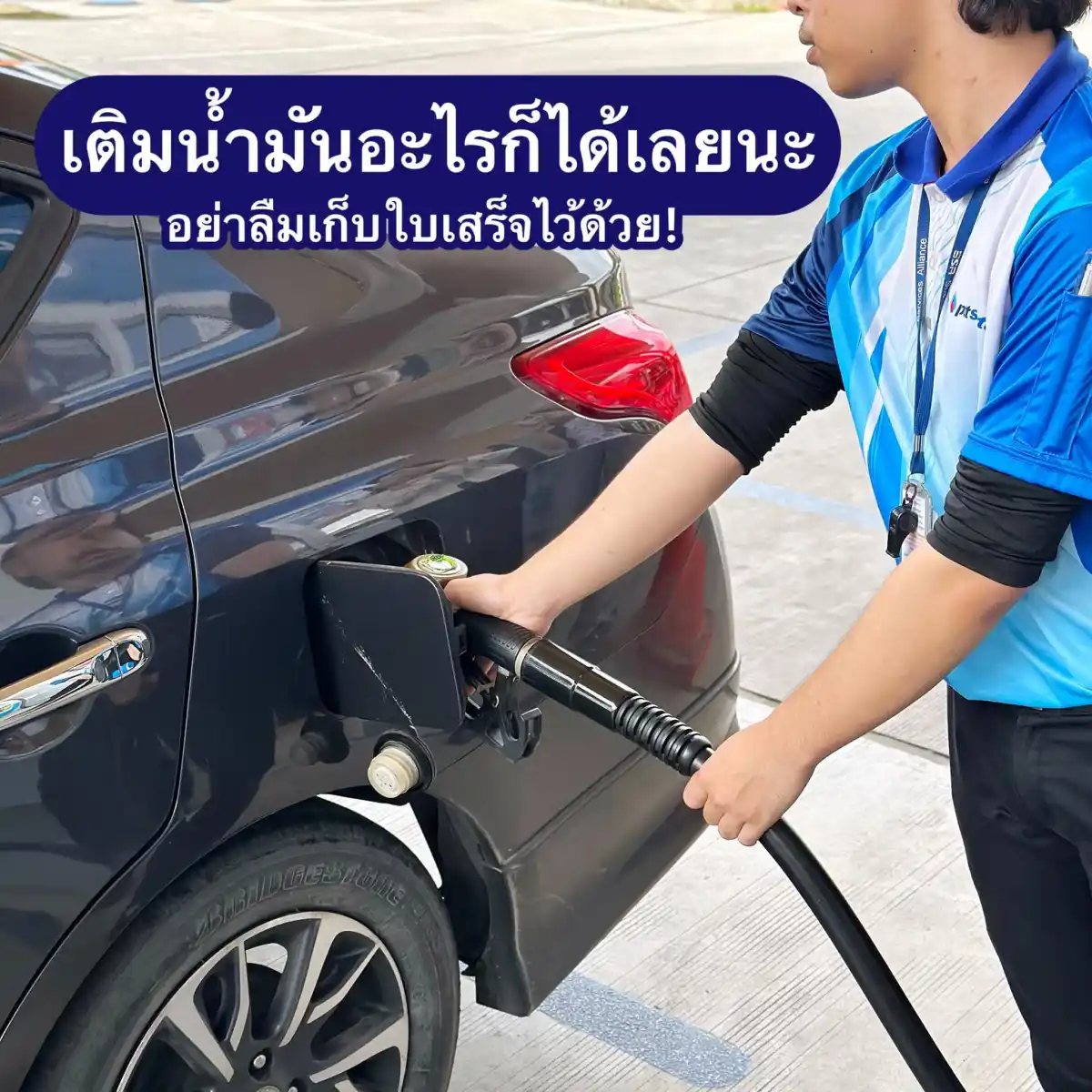 ปตท