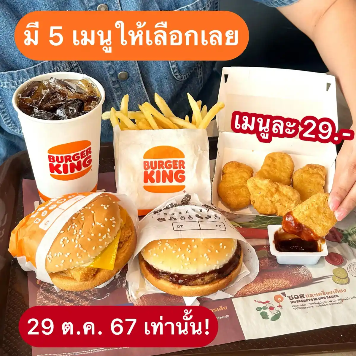 โปร Burger King